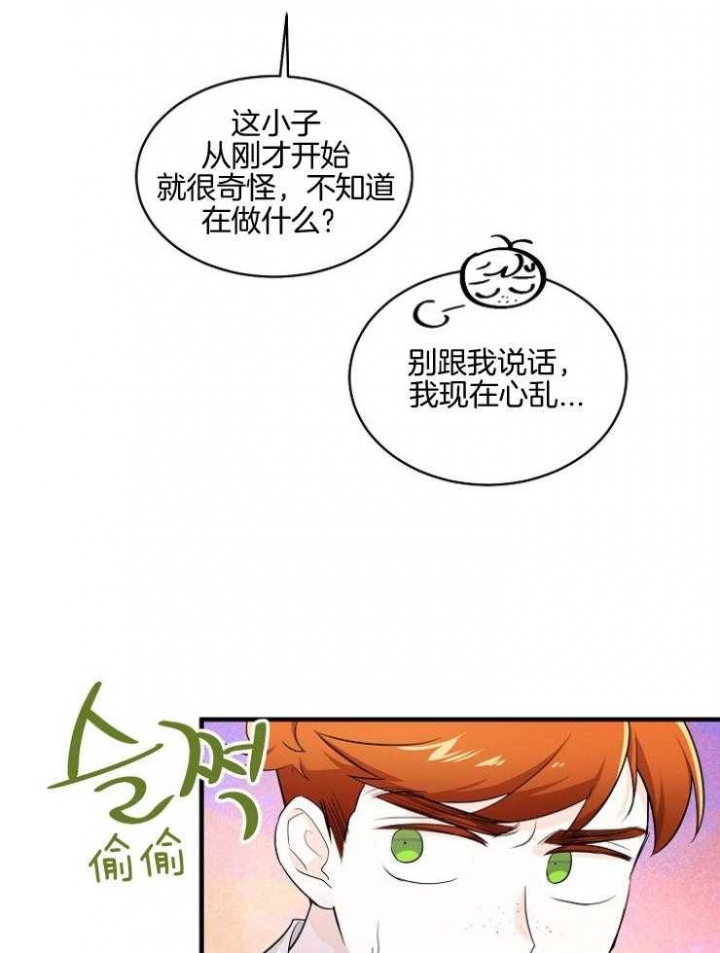 遵守秘密 第84话 第21页
