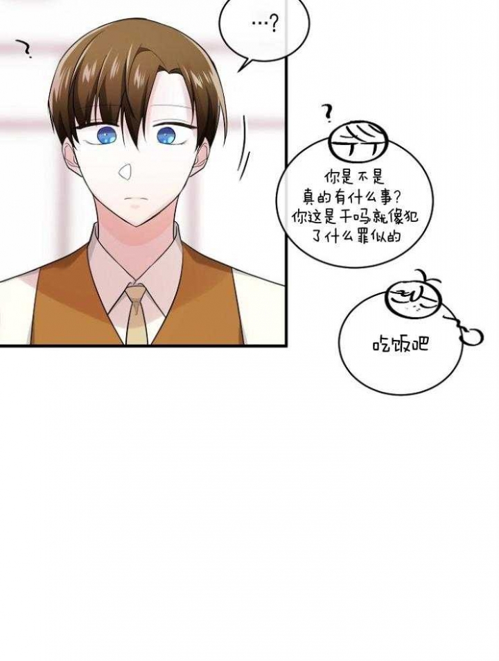 遵守秘密 第84话 第23页