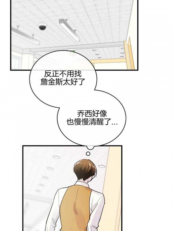 遵守秘密 第85话 第20页