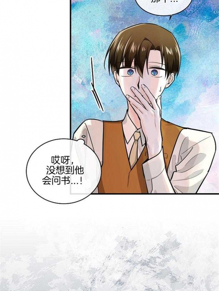 遵守秘密 第86话 第2页