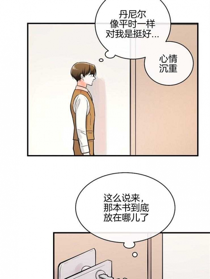 遵守秘密 第86话 第18页