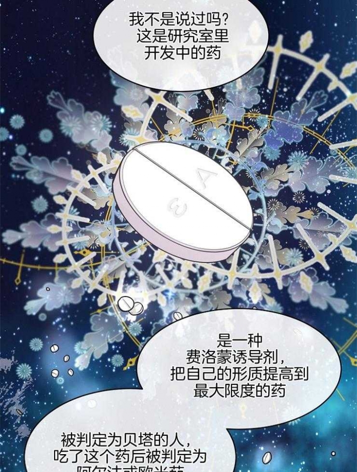 遵守秘密 第87话 第19页