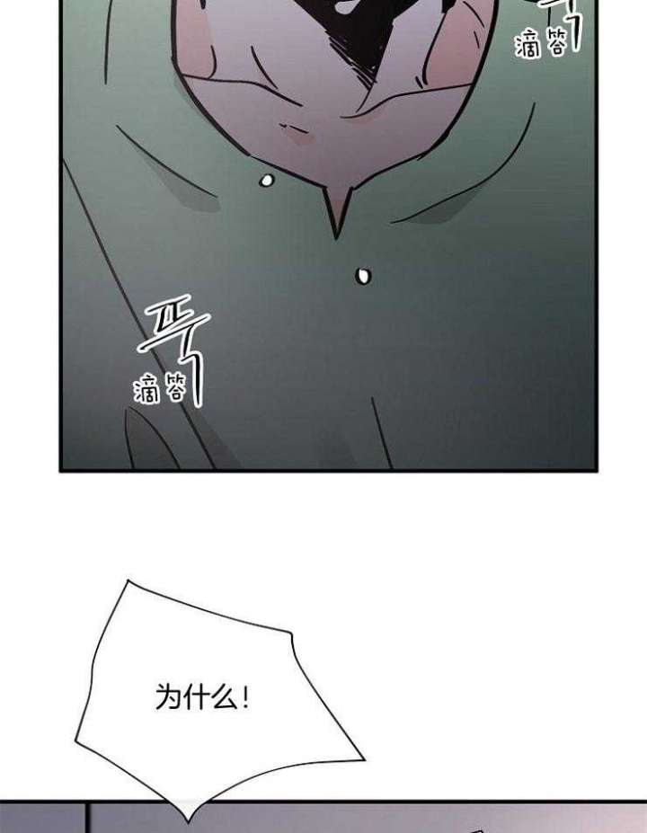 遵守秘密 第88话 第31页