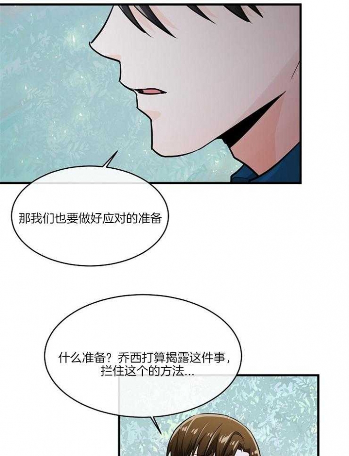 遵守秘密 第92话 第33页