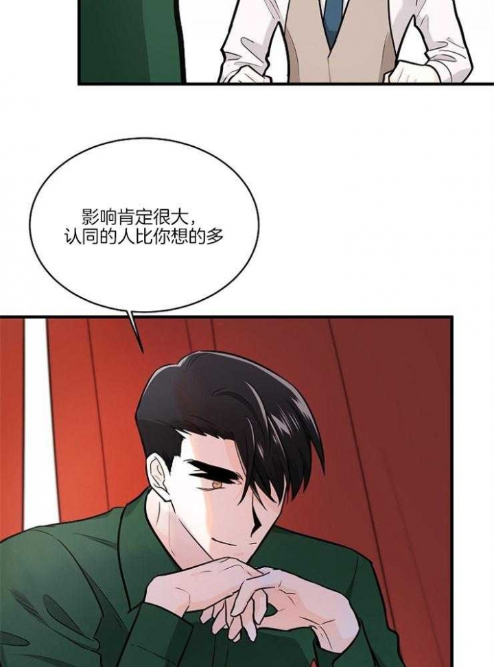 遵守秘密 第95话 第17页