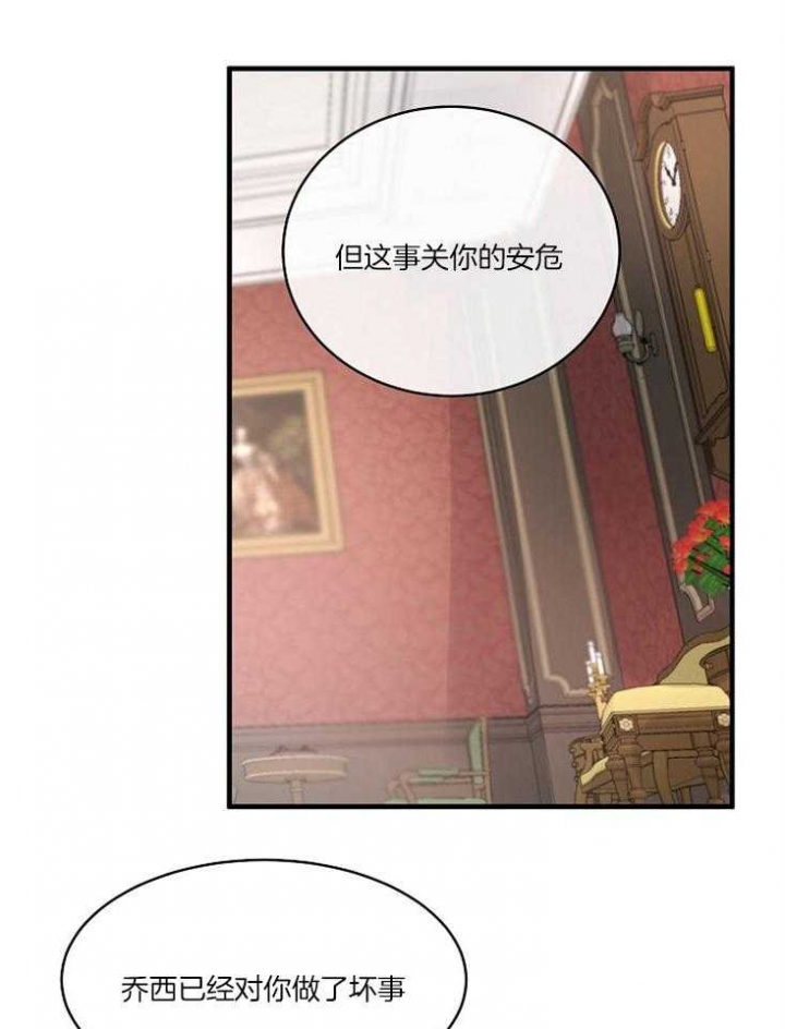 遵守秘密 第95话 第28页