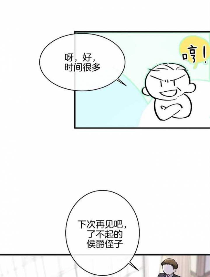 遵守秘密 第97话 第16页