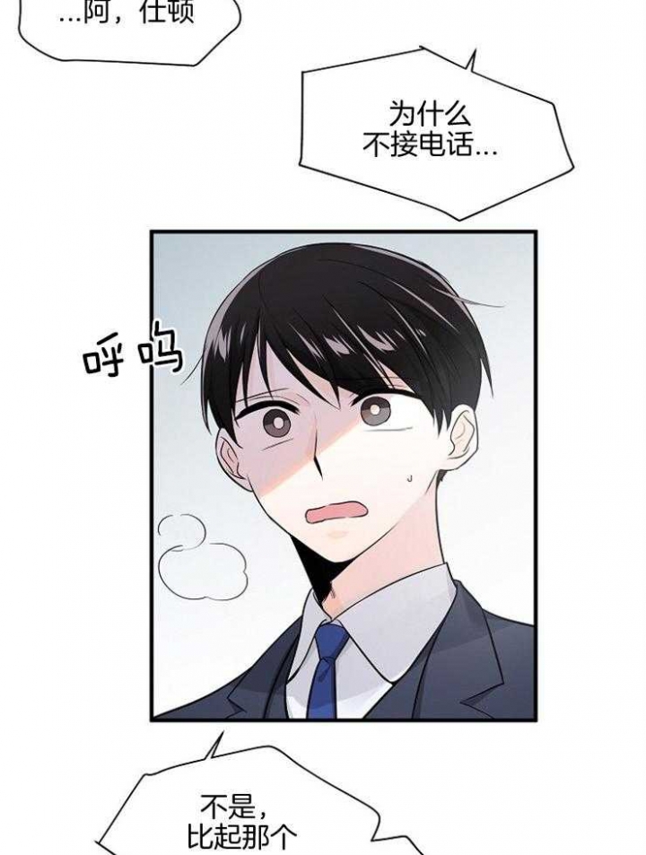 遵守秘密 第98话 第9页