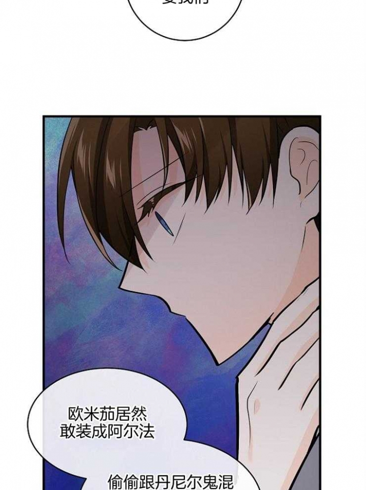遵守秘密 第99话 第17页