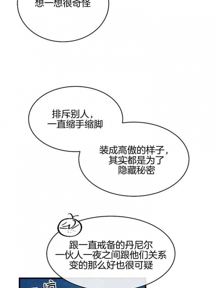 遵守秘密 第99话 第5页