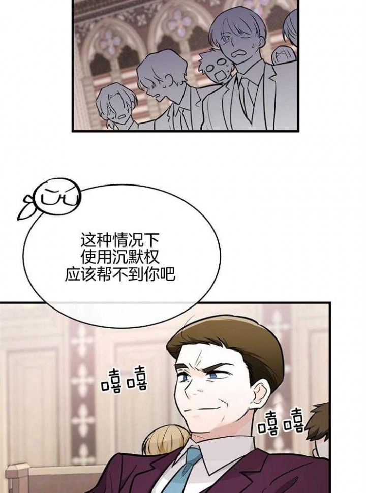 遵守秘密 第101话 第13页