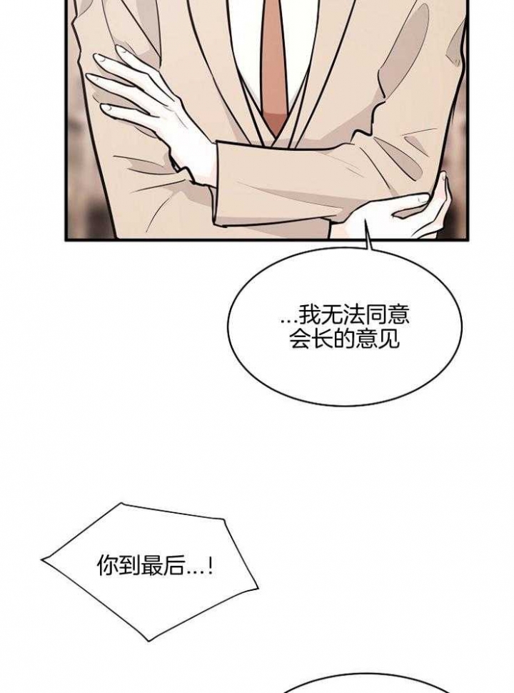 遵守秘密 第101话 第17页