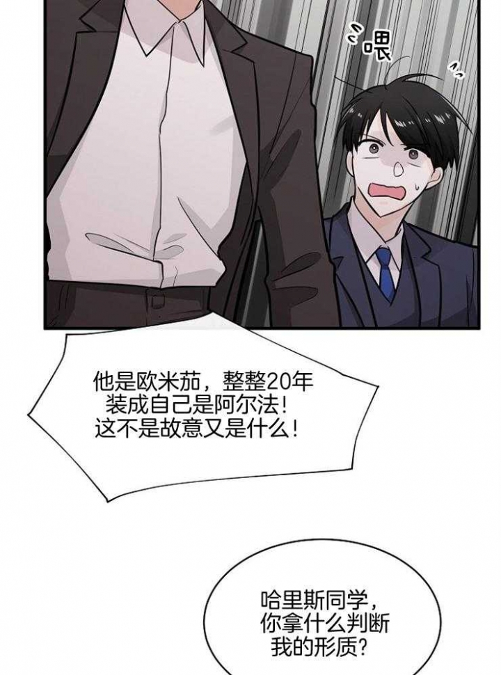 遵守秘密 第101话 第23页