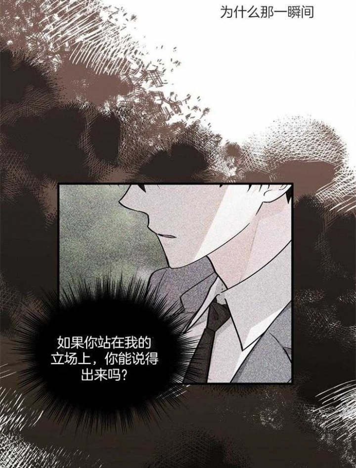遵守秘密 第106话 第20页
