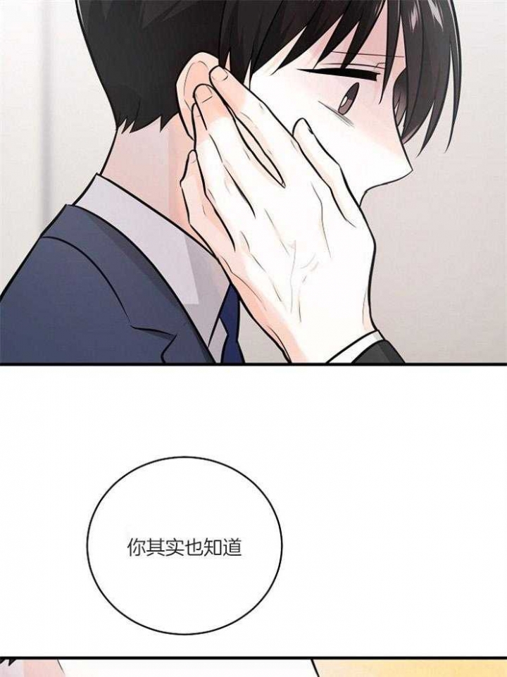 遵守秘密 第106话 第25页