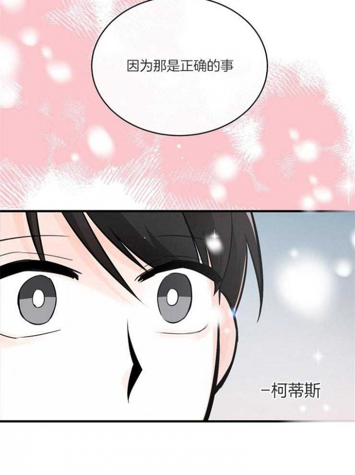 遵守秘密 第106话 第32页