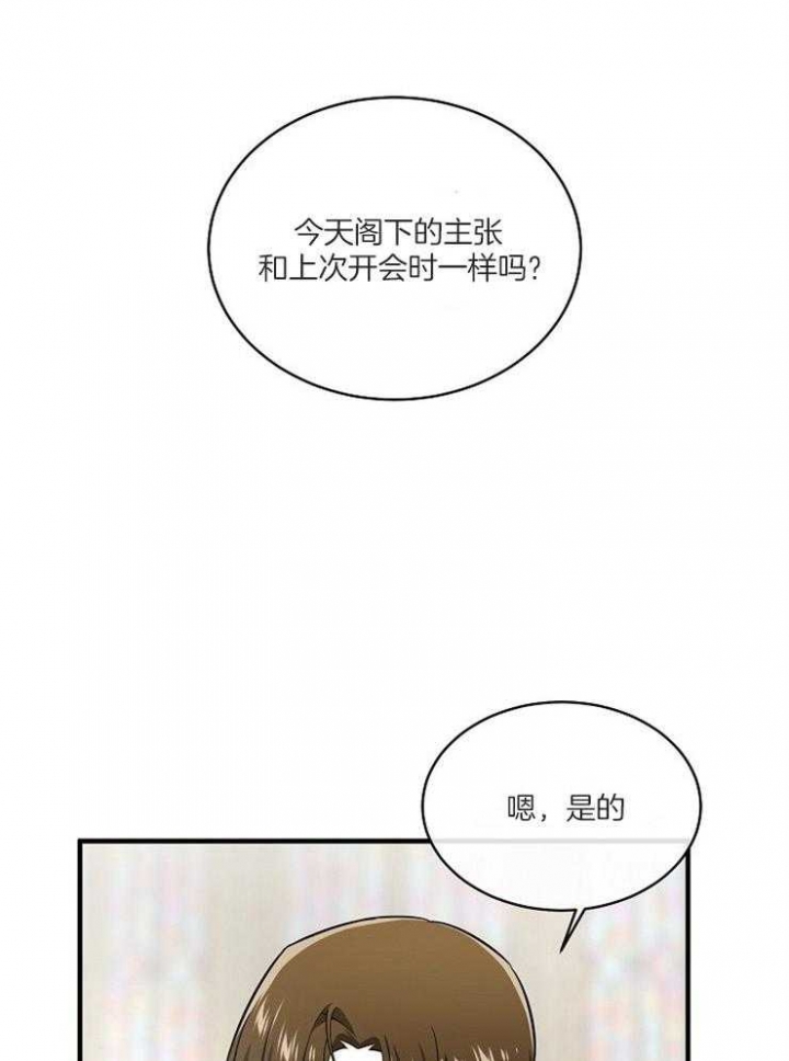遵守秘密 第108话 第14页