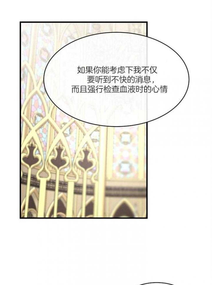 遵守秘密 第108话 第20页