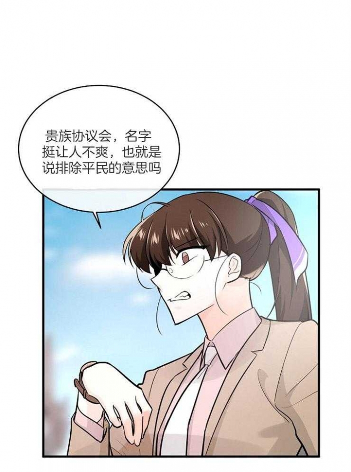 遵守秘密 第108话 第4页