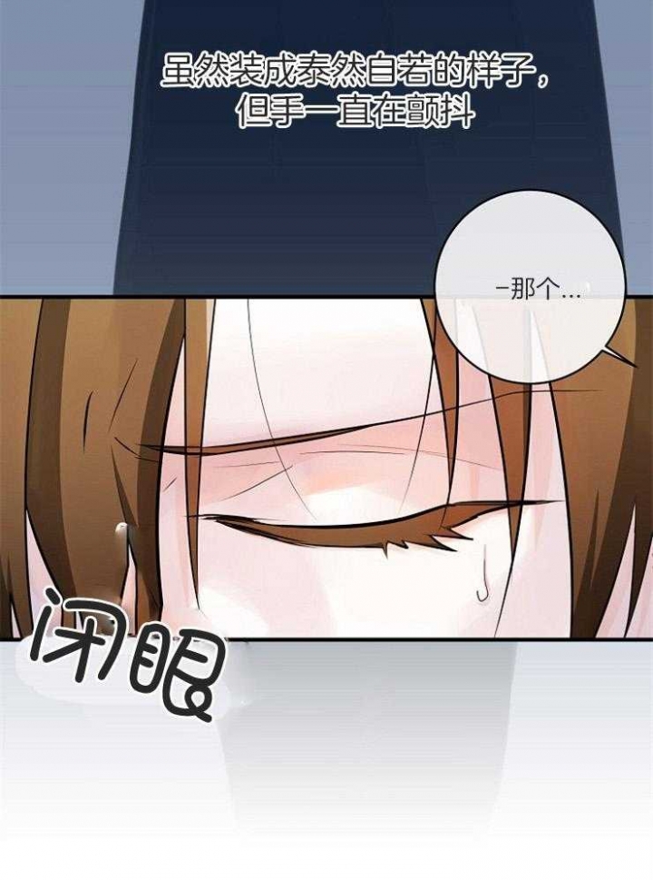 遵守秘密 第108话 第32页