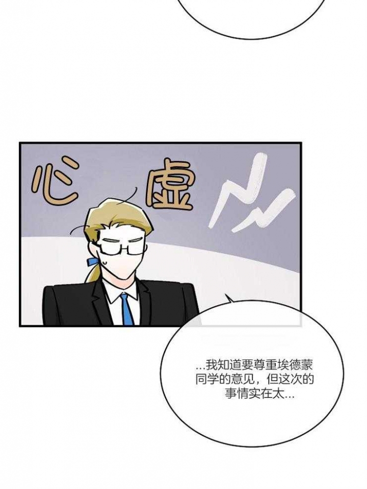 遵守秘密 第109话 第27页