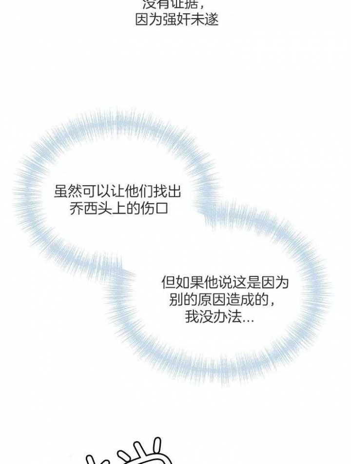 遵守秘密 第110话 第30页