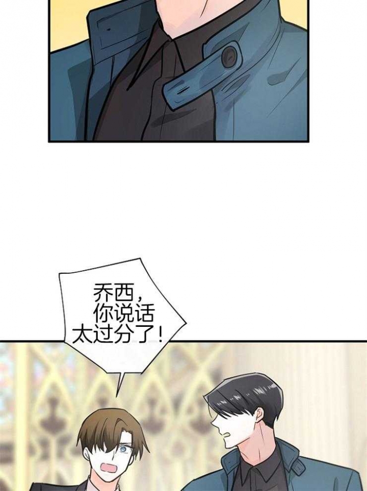 遵守秘密 第114话 第23页