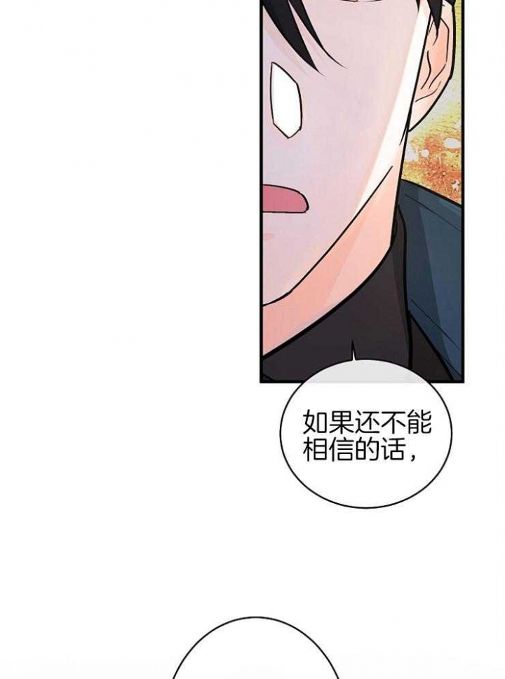 遵守秘密 第115话 第25页