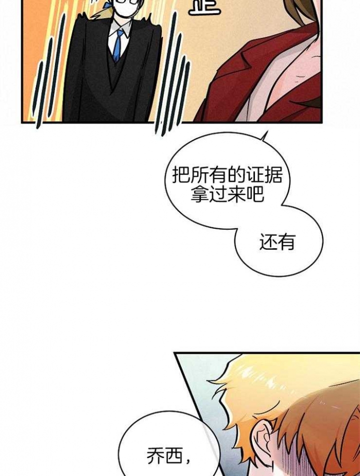 遵守秘密 第116话 第27页