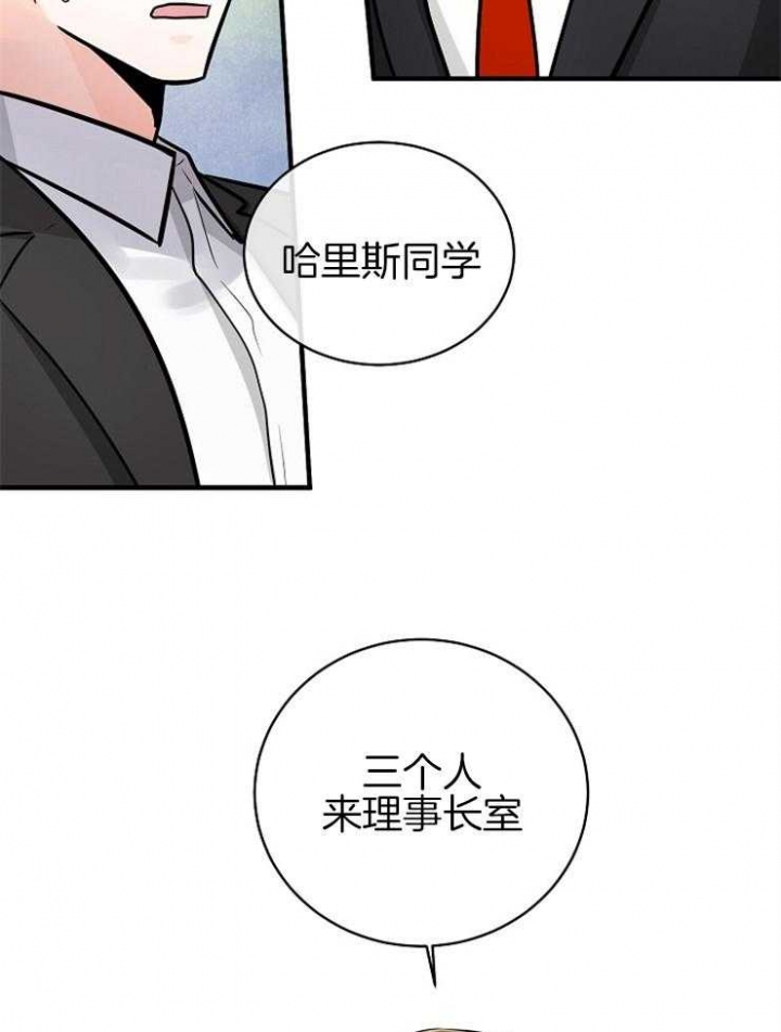 遵守秘密 第116话 第29页