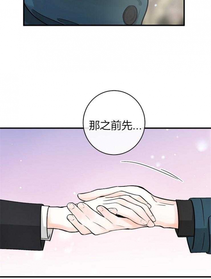 遵守秘密 第116话 第33页