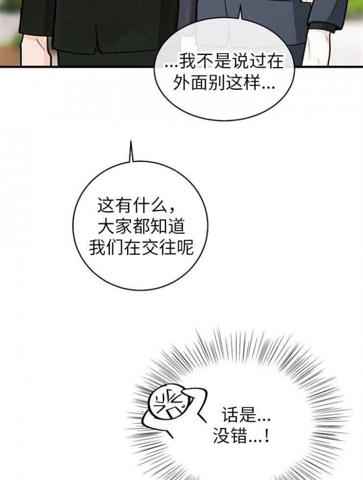 遵守秘密 第118话 第16页