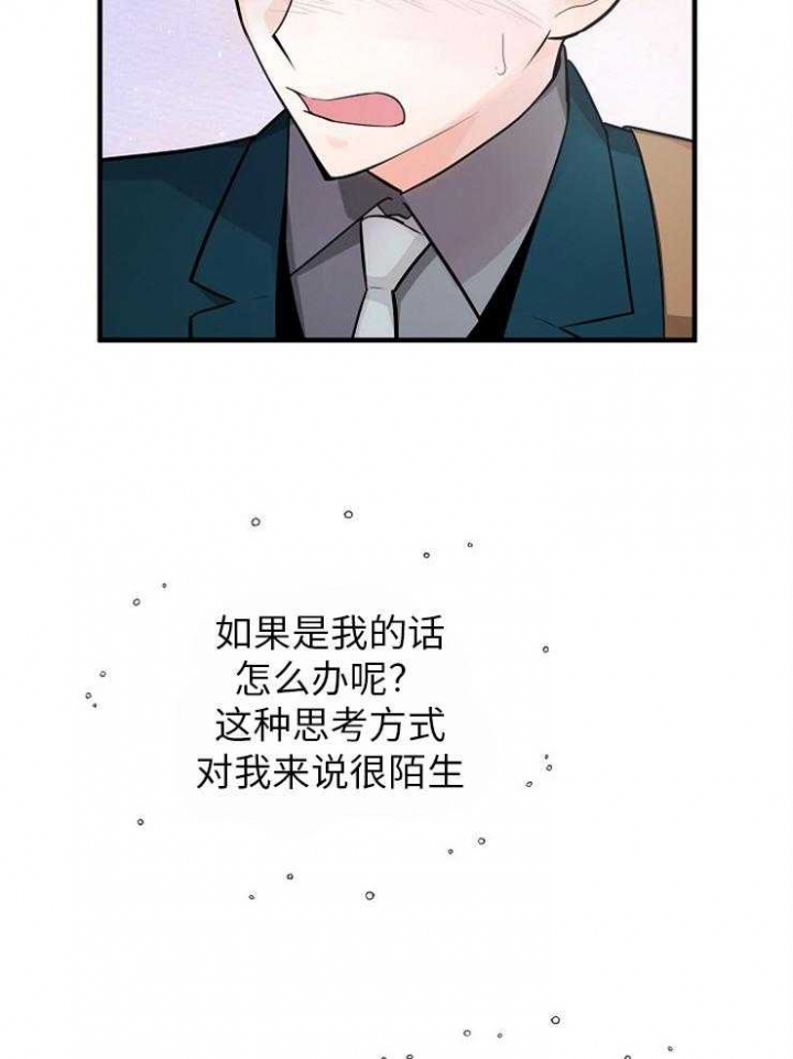 遵守秘密 第121话 第19页