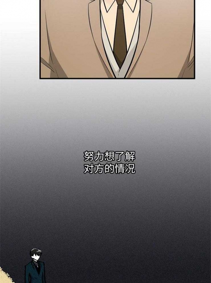 遵守秘密 第121话 第21页