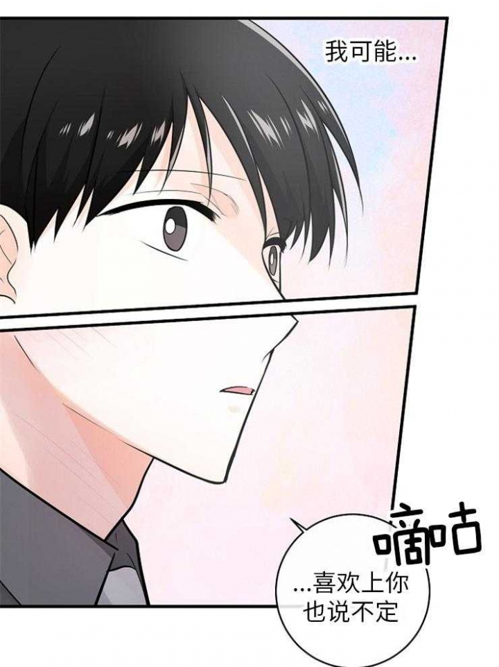 遵守秘密 第121话 第27页