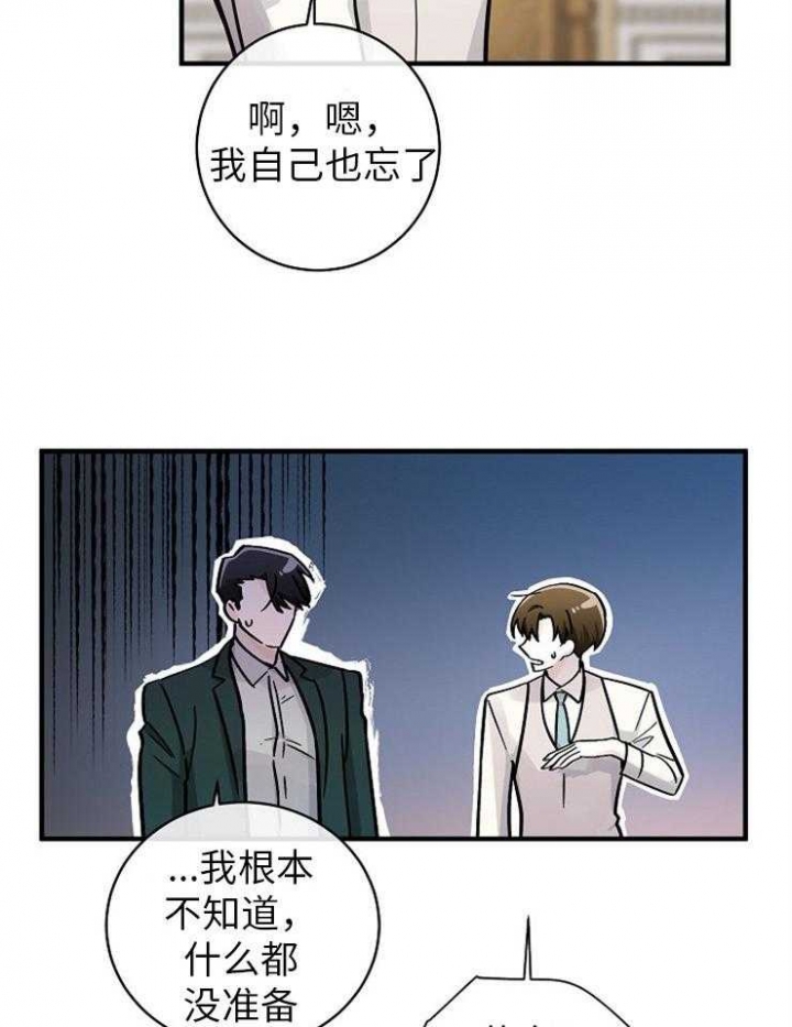 遵守秘密 第128话 第19页