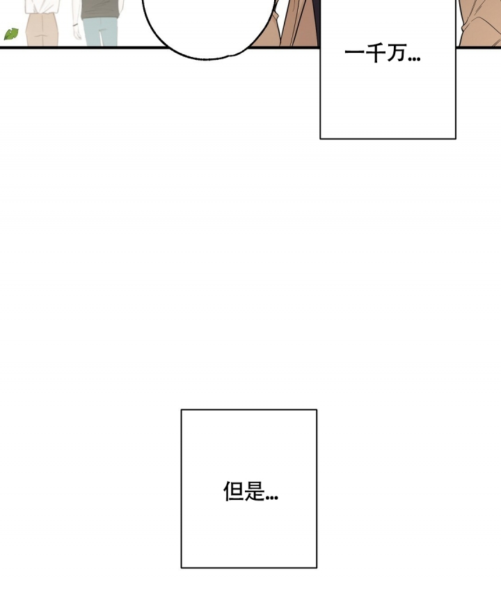合约恋爱 第1话 第35页