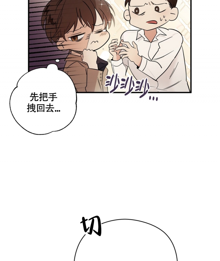 合约恋爱 第1话 第87页