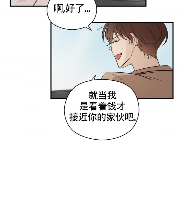 合约恋爱 第2话 第46页