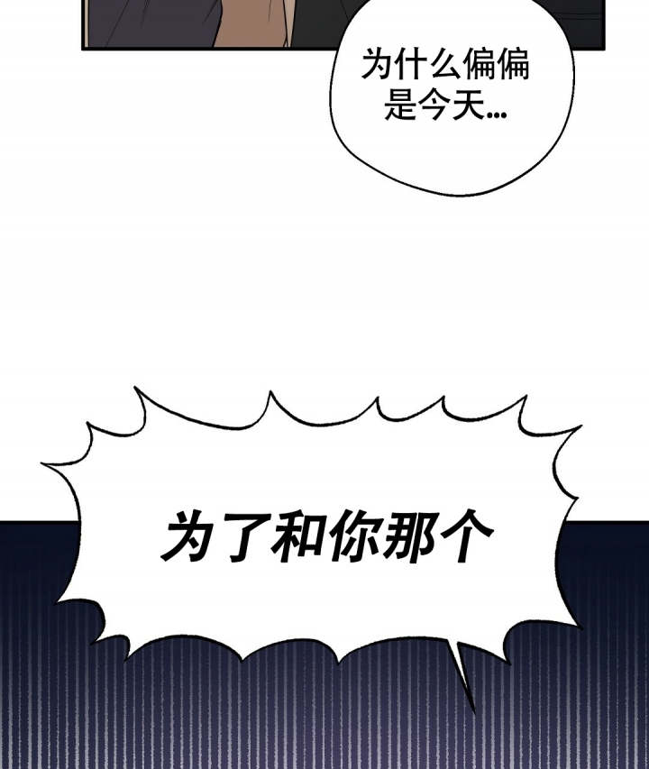 合约恋爱 第2话 第58页