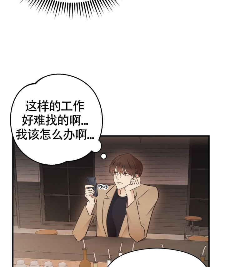 合约恋爱 第3话 第37页