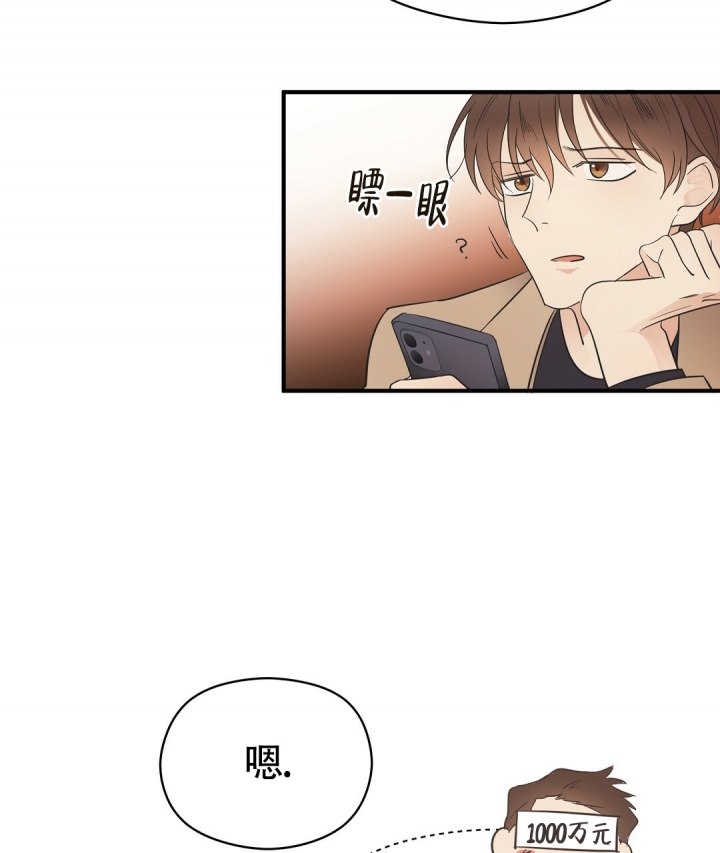合约恋爱 第3话 第39页