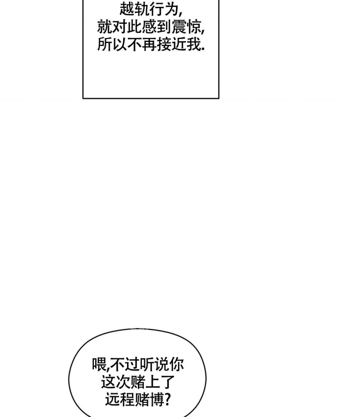 合约恋爱 第4话 第24页