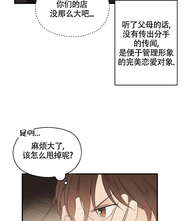 合约恋爱 第4话 第30页