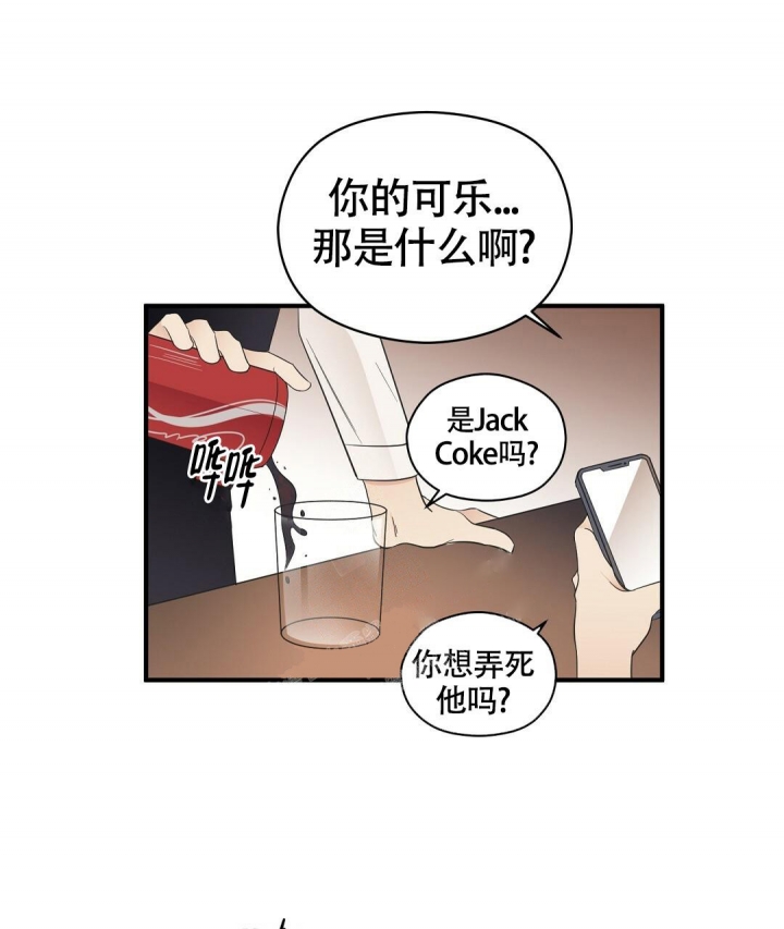 合约恋爱 第4话 第6页