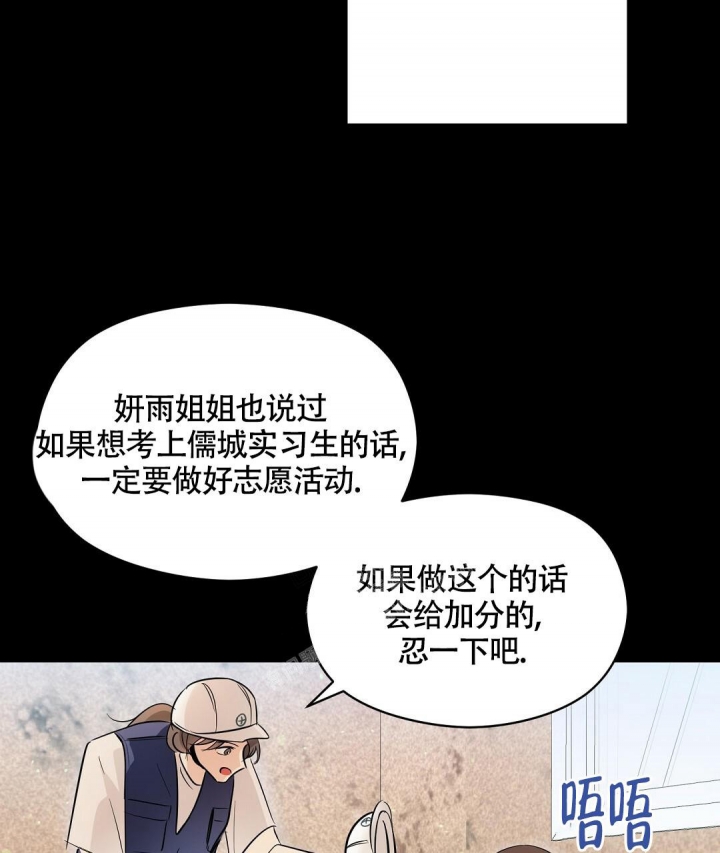 合约恋爱 第7话 第21页