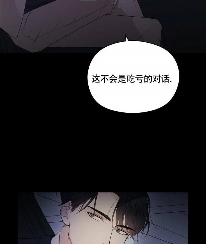 合约恋爱 第8话 第43页