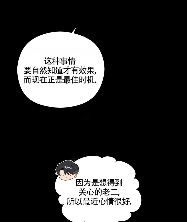 合约恋爱 第9话 第67页
