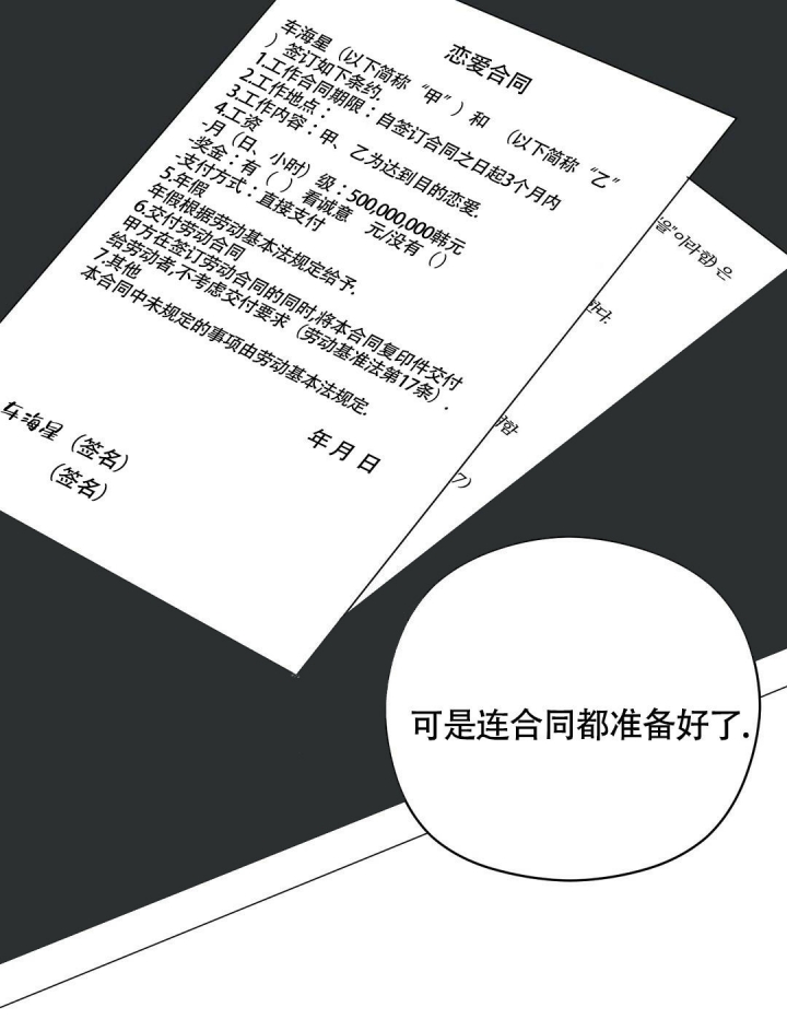 合约恋爱 第10话 第2页