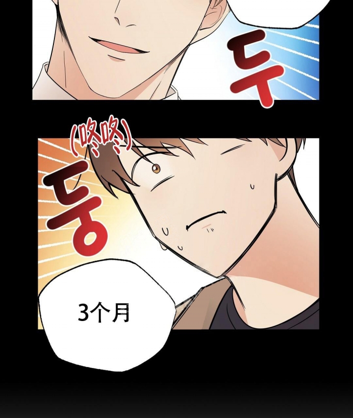 合约恋爱 第10话 第23页